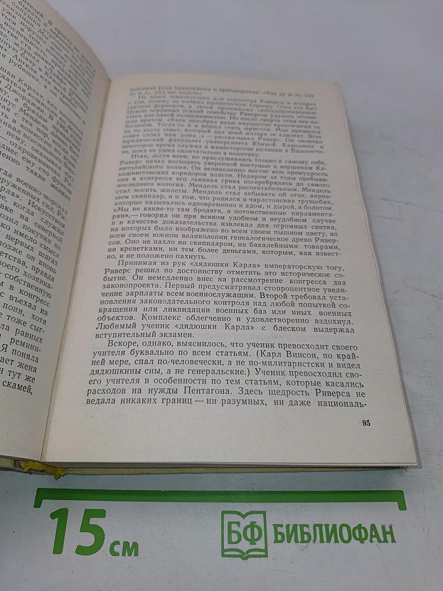 Бурное десятилетие. Американский дневник 1968-1978