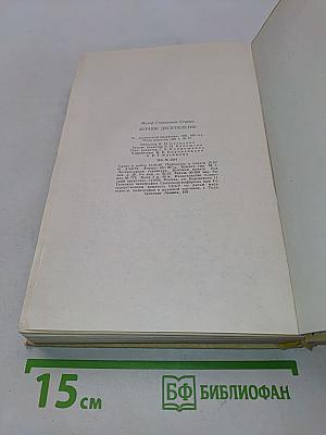 Бурное десятилетие. Американский дневник 1968-1978
