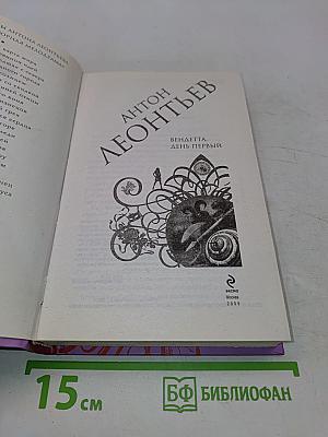 Вендетта. День первый