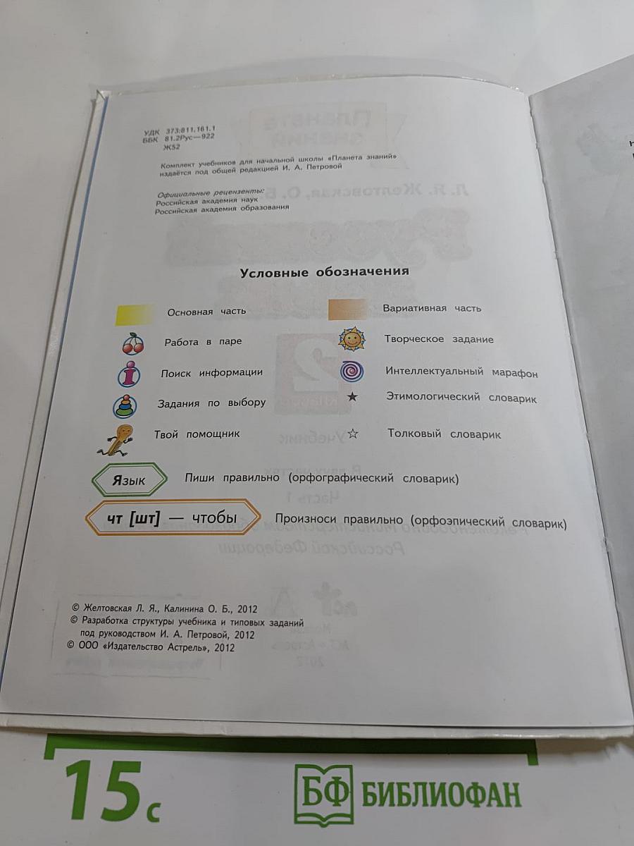 Русский язык. 2 класс. Часть 1