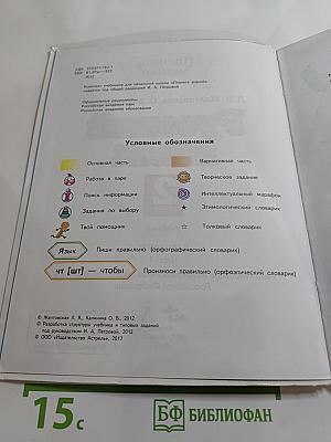 Русский язык. 2 класс. Часть 1