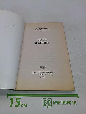 Боли в спине