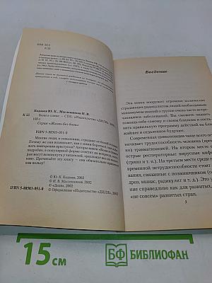 Боли в спине