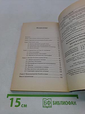 Боли в спине