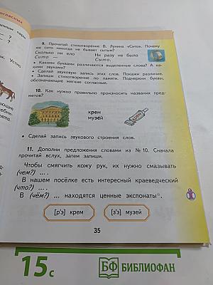Русский язык. 2 класс. Часть 1