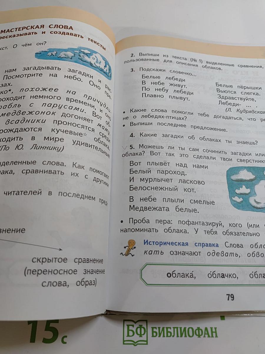 Русский язык. 2 класс. Часть 1