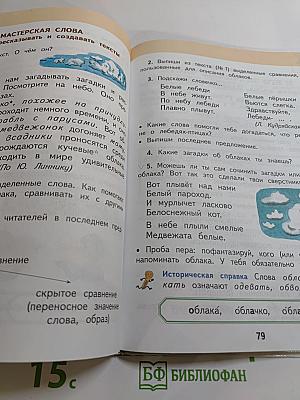 Русский язык. 2 класс. Часть 1