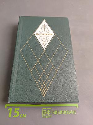 Собрание сочинений. Том двенадцатый. Избранные литературно-критические статьи, речи, воспоминания (1843–1881)
