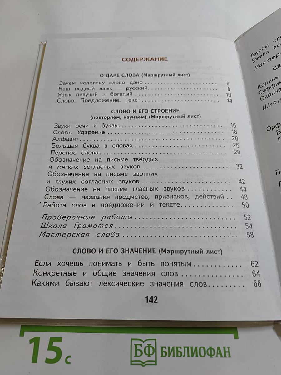 Русский язык. 2 класс. Часть 1