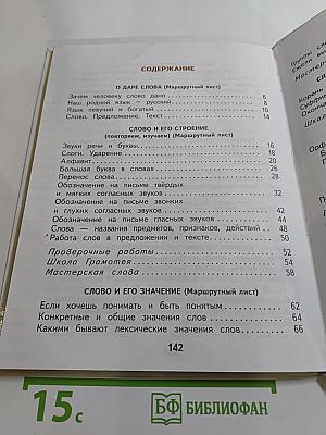 Русский язык. 2 класс. Часть 1