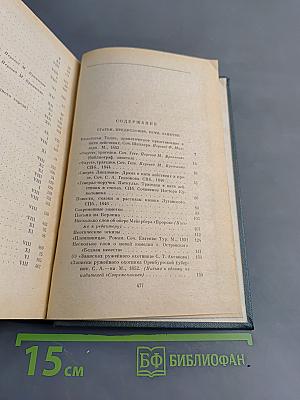 Собрание сочинений. Том двенадцатый. Избранные литературно-критические статьи, речи, воспоминания (1843–1881)