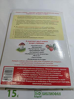 Русский язык. 2 класс. Часть 1