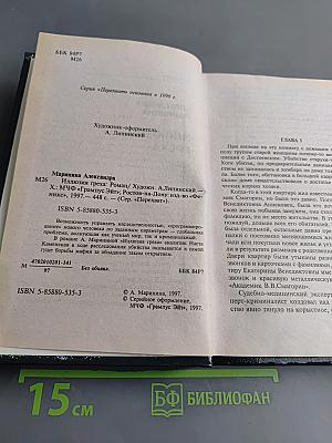Иллюзия греха