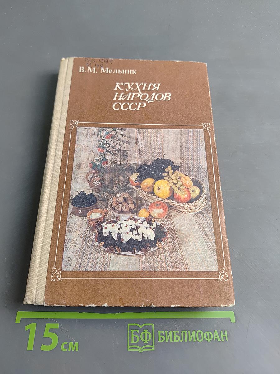 Кухня народов СССР