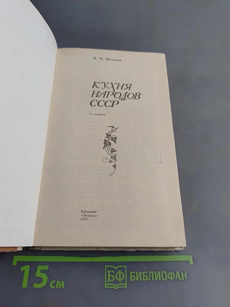 Кухня народов СССР