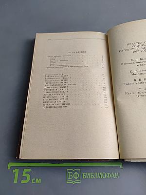 Кухня народов СССР