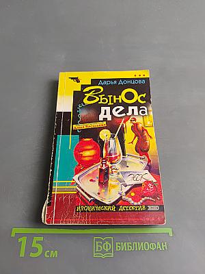 Вынос дела
