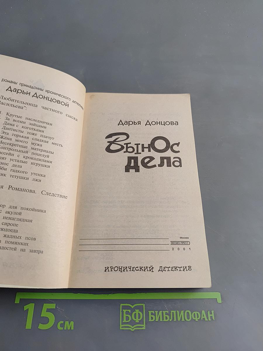 Вынос дела