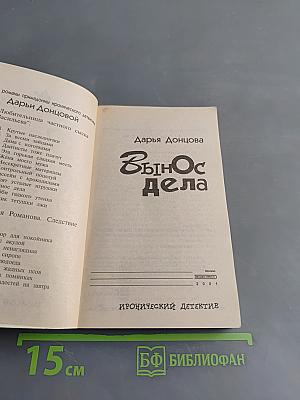 Вынос дела