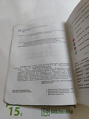 Русский язык 5 класс, Часть 1