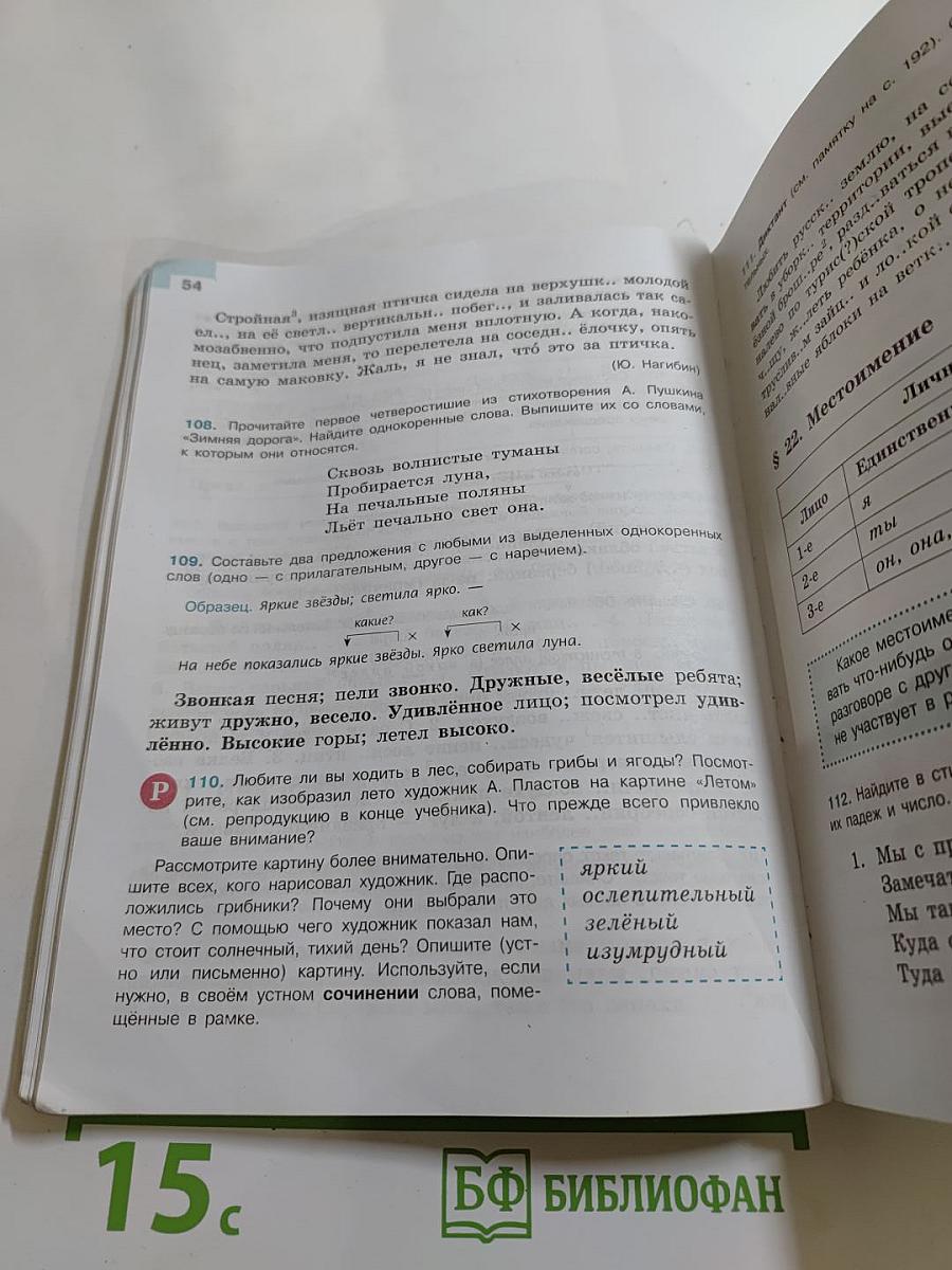 Русский язык 5 класс, Часть 1