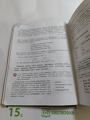 Русский язык 5 класс, Часть 1