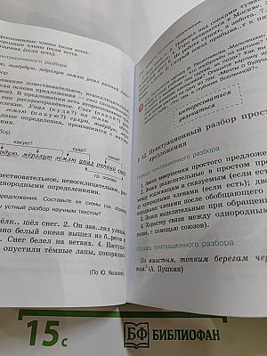 Русский язык 5 класс, Часть 1