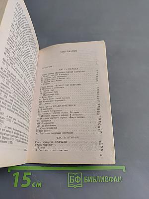 Братья Карамазовы