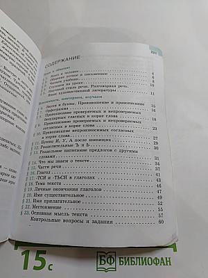 Русский язык 5 класс, Часть 1