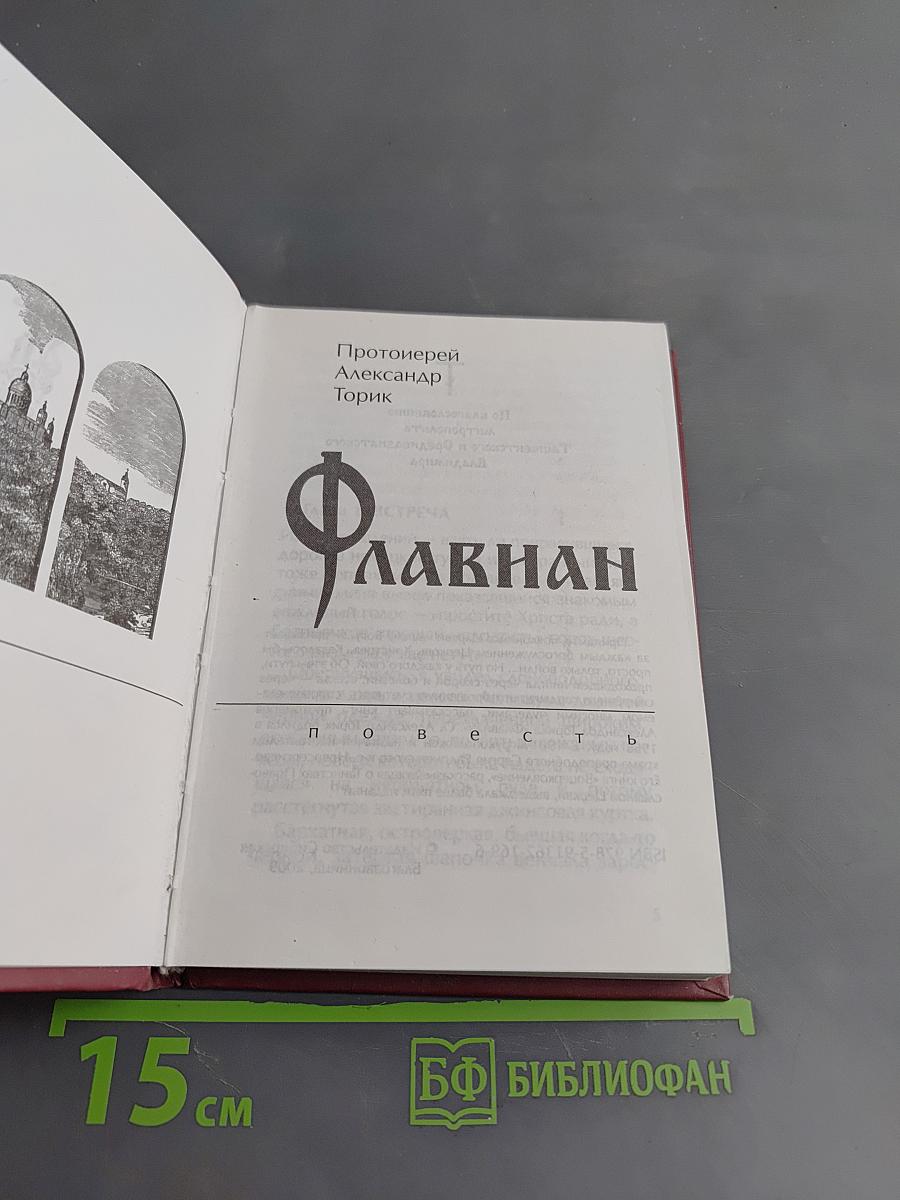 Флавиан
