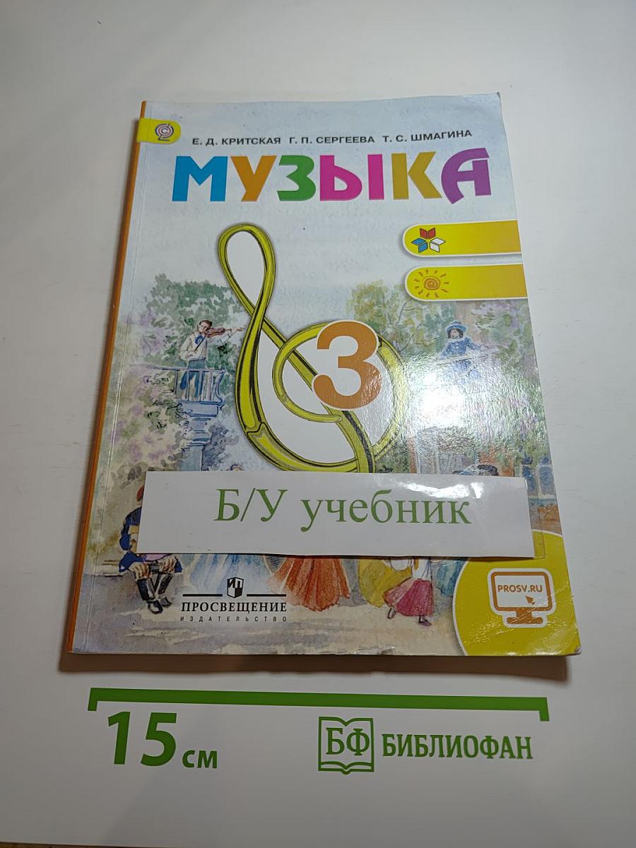 Музыка, 3 класс