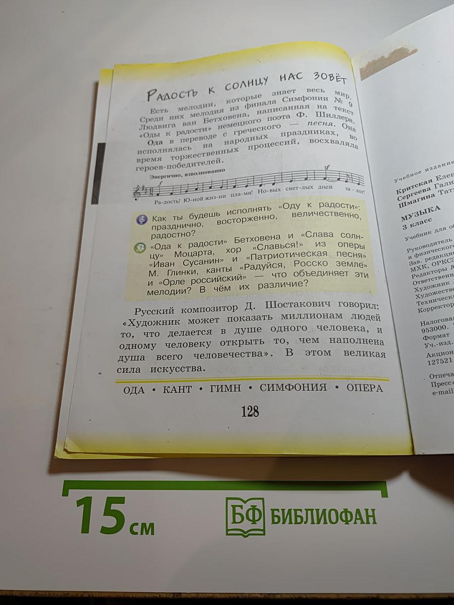 Музыка, 3 класс