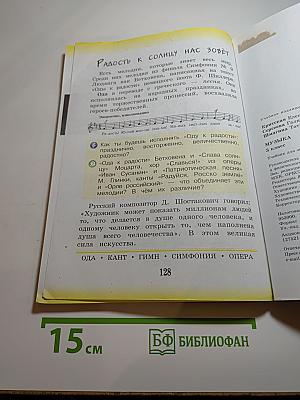 Музыка, 3 класс