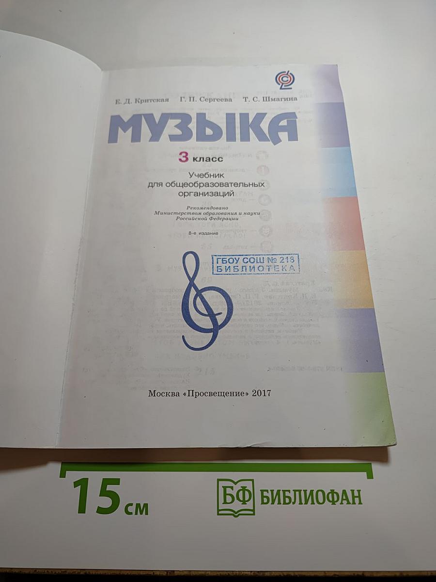 Музыка, 3 класс