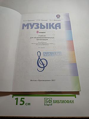 Музыка, 3 класс