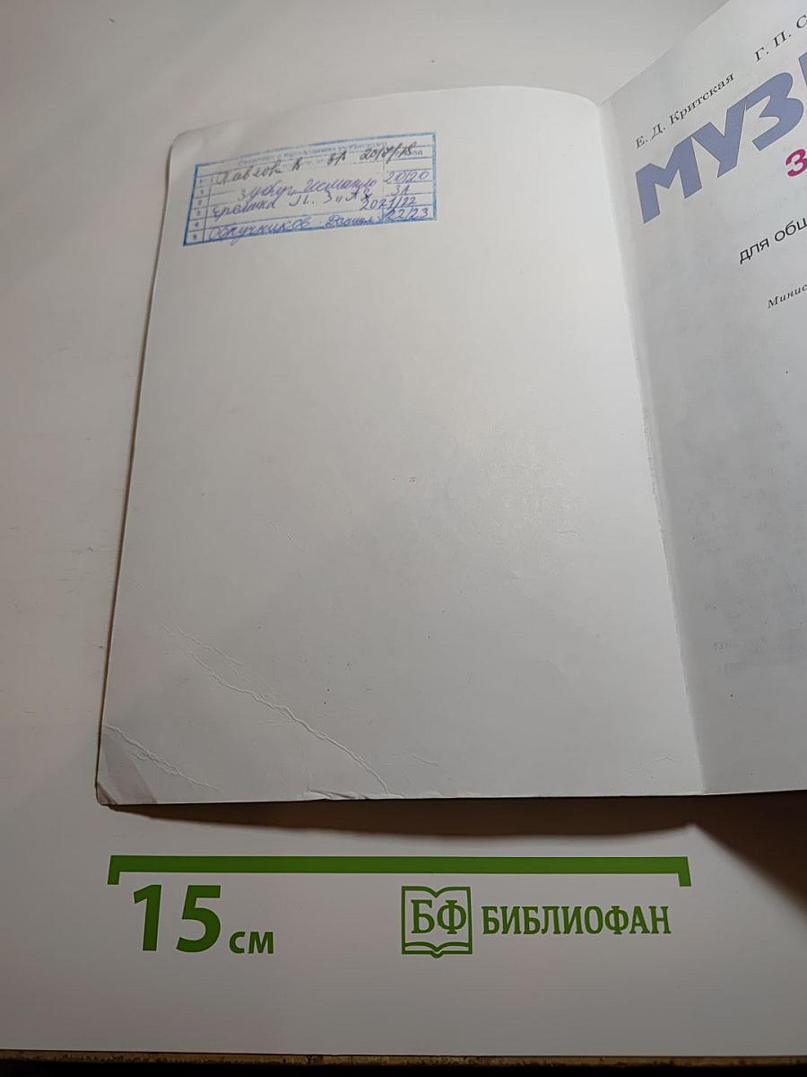 Музыка, 3 класс