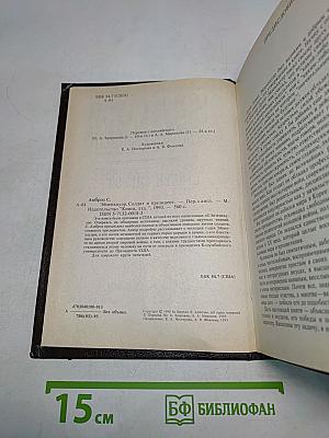 Эйзенхауэр. Солдат и президент