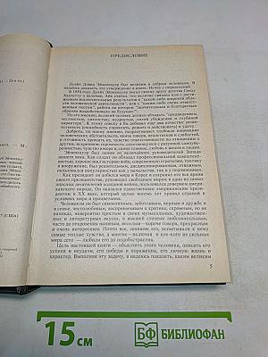 Эйзенхауэр. Солдат и президент