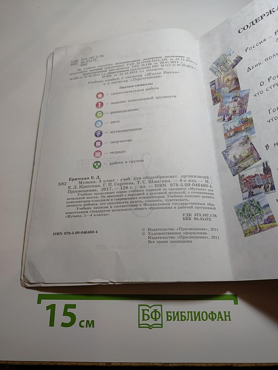 Музыка, 3 класс