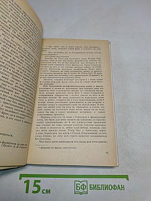 Былое и думы (отрывки)