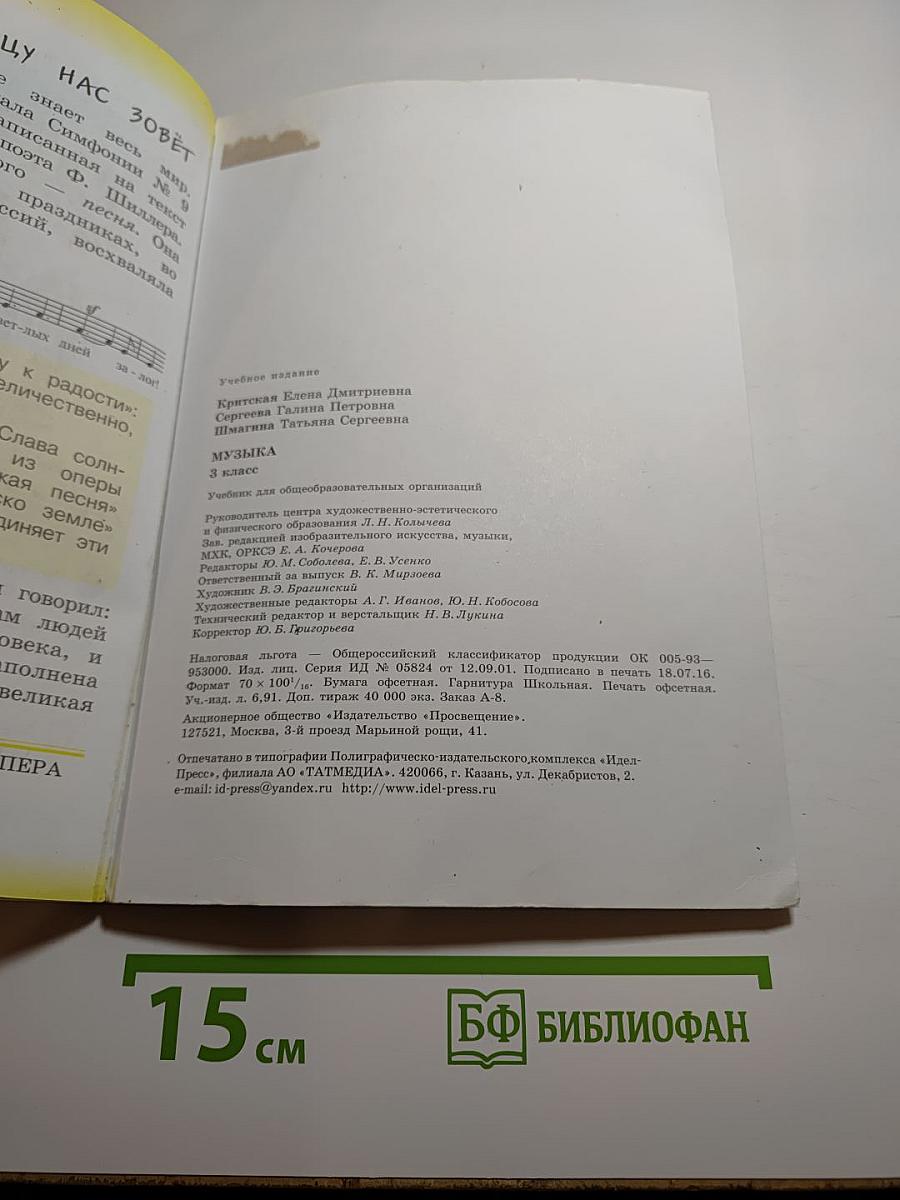 Музыка, 3 класс