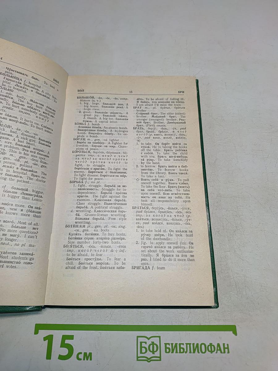 Essential Russian-English Dictionary
