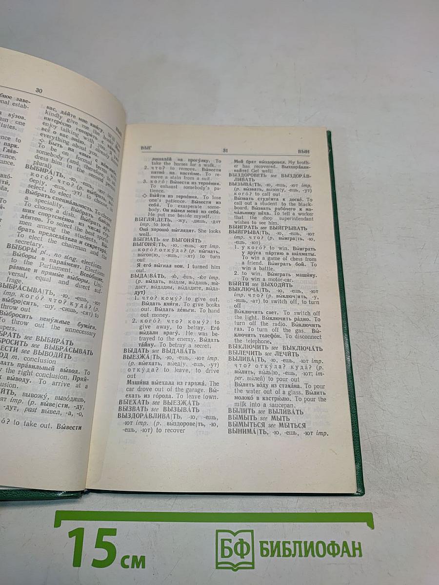 Essential Russian-English Dictionary