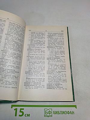 Essential Russian-English Dictionary
