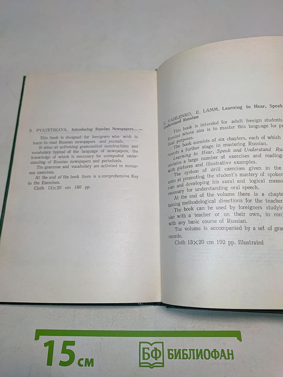 Essential Russian-English Dictionary