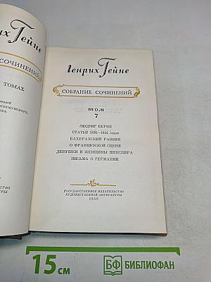Собрание сочинений. Том 7