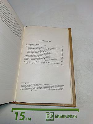 Собрание сочинений. Том 7