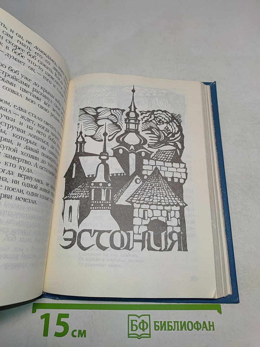 Сказки Балтийского моря