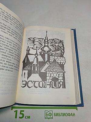 Сказки Балтийского моря
