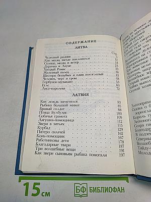 Сказки Балтийского моря